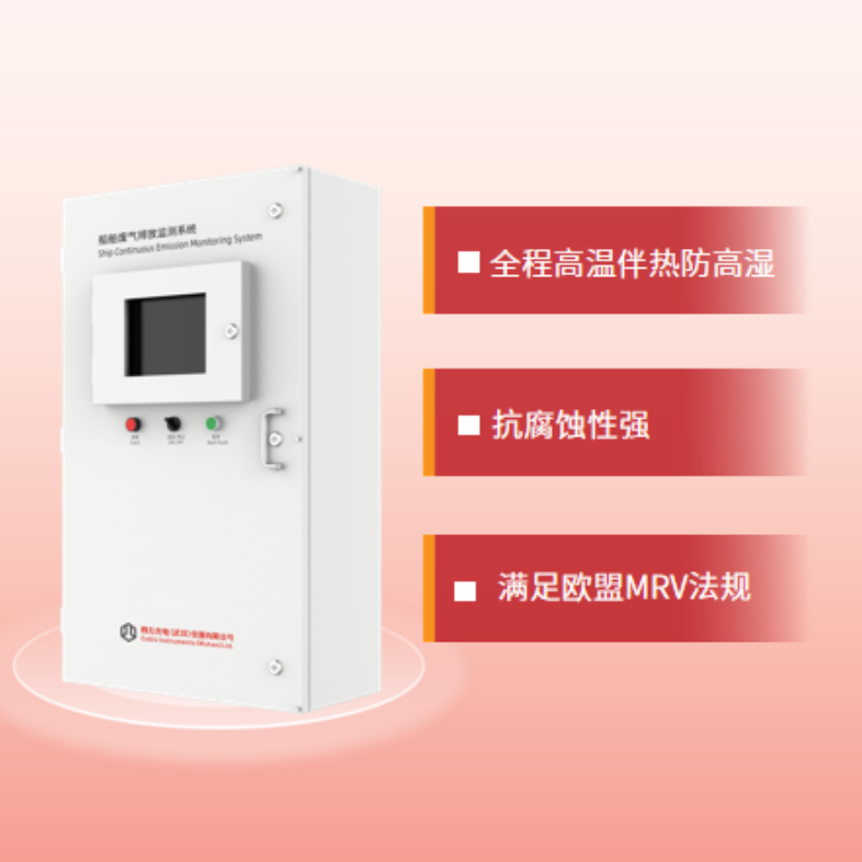 四方仪器 船舶废气排放监测系统 Gasboard-9085