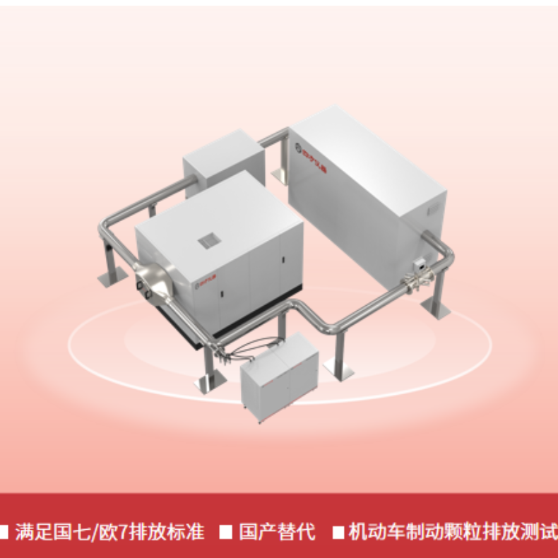 四方仪器 机动车制动排放测试系统