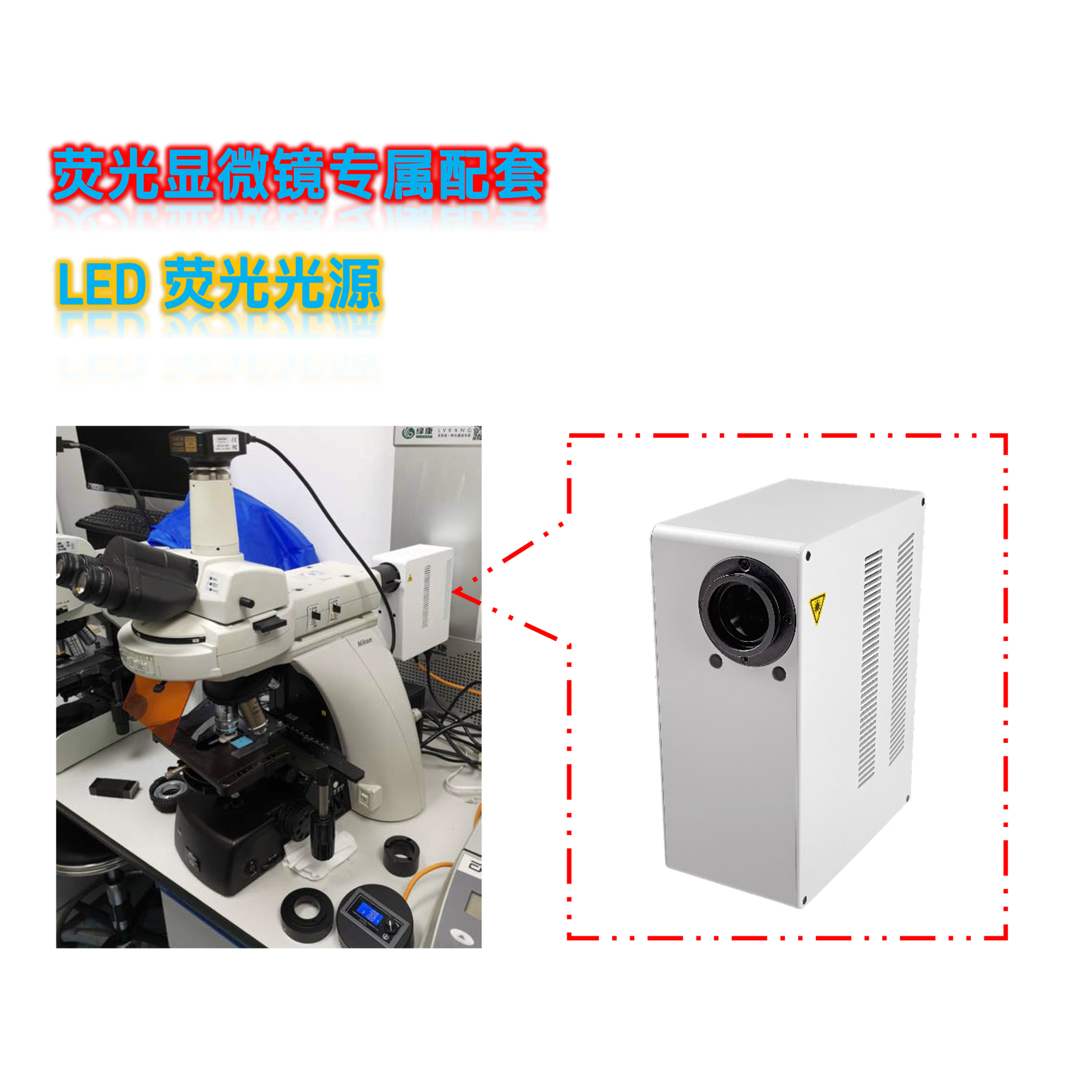 XLED400多通道多光谱LED 荧光光源｜IVD 体外诊断设备核心光机部件