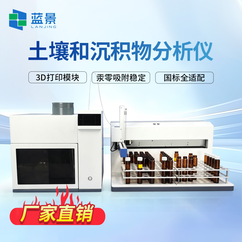 烷基汞分析仪、甲基汞和乙基汞分析仪