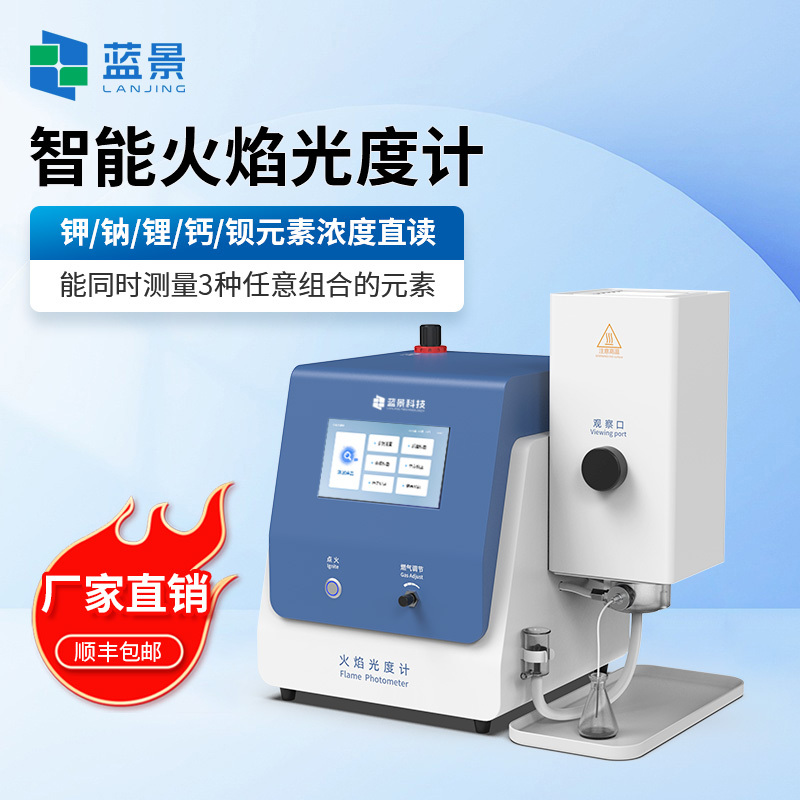 火焰光度计、火焰光度仪