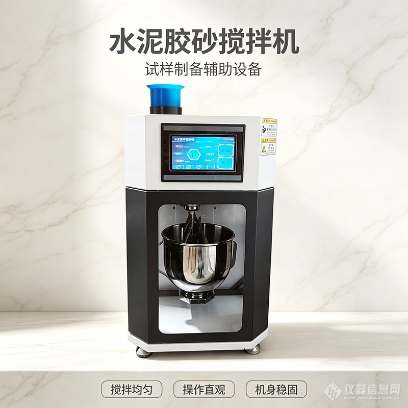 水泥胶砂搅拌机.jpg 水泥胶砂搅拌机 JJ-20H 型外观图