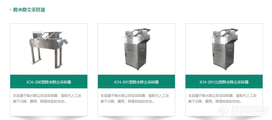 ①降水降尘采样器.png