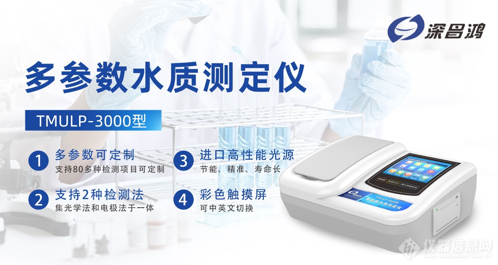 TMULP-3000型多参数水质测定仪_01.jpg