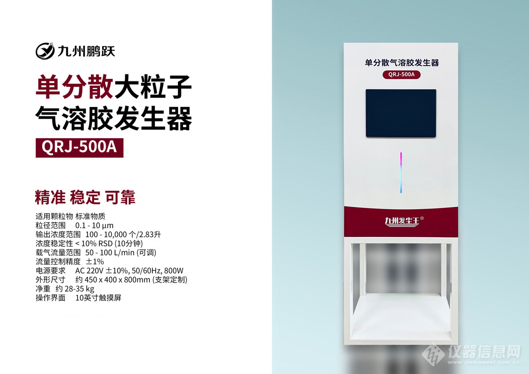 单分散大粒子气溶胶.jpg 单分散大粒子气溶胶发生器外观