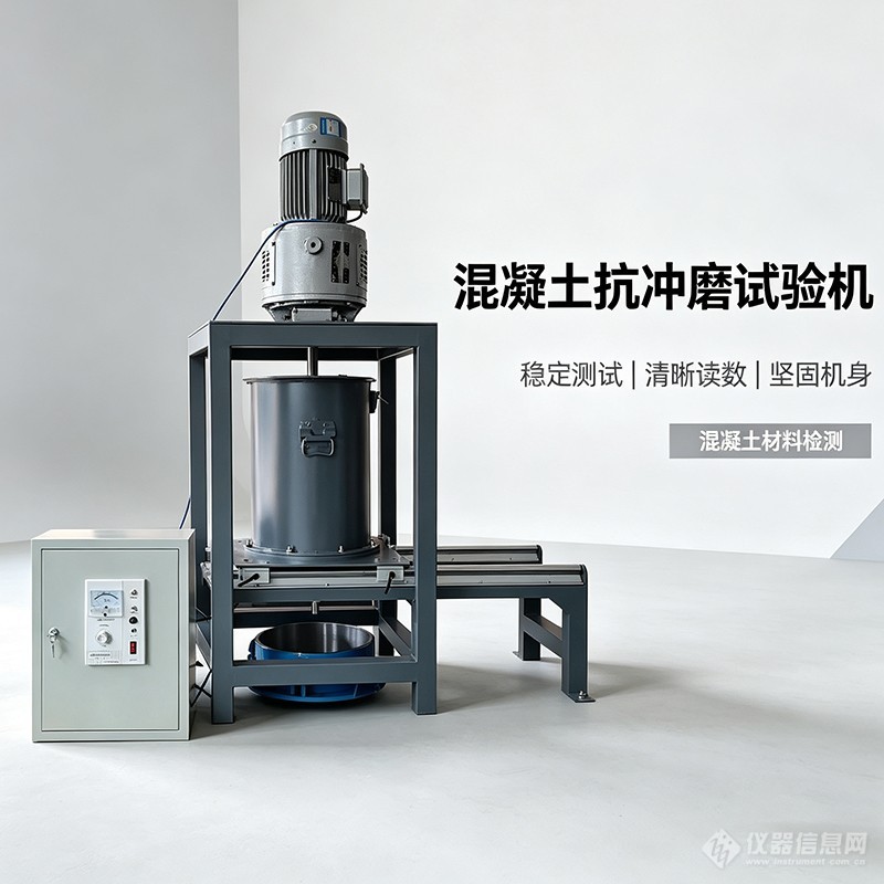 混凝土抗冲磨试验机-1.jpg 混凝土抗冲磨试验机-1.jpg