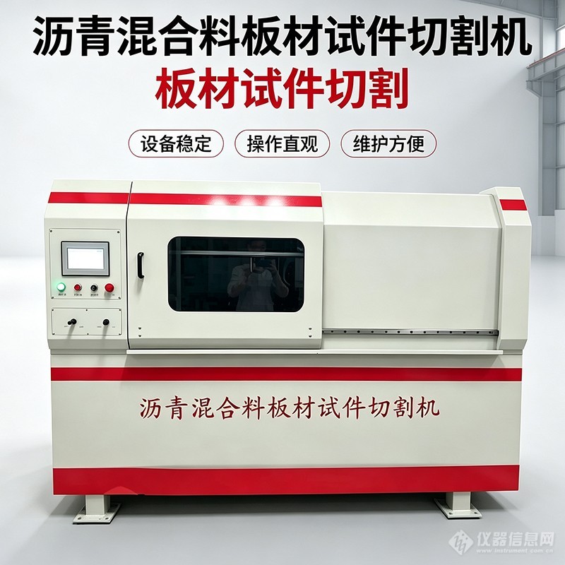 1.jpg 沥青混合料试件切割机整机外观图