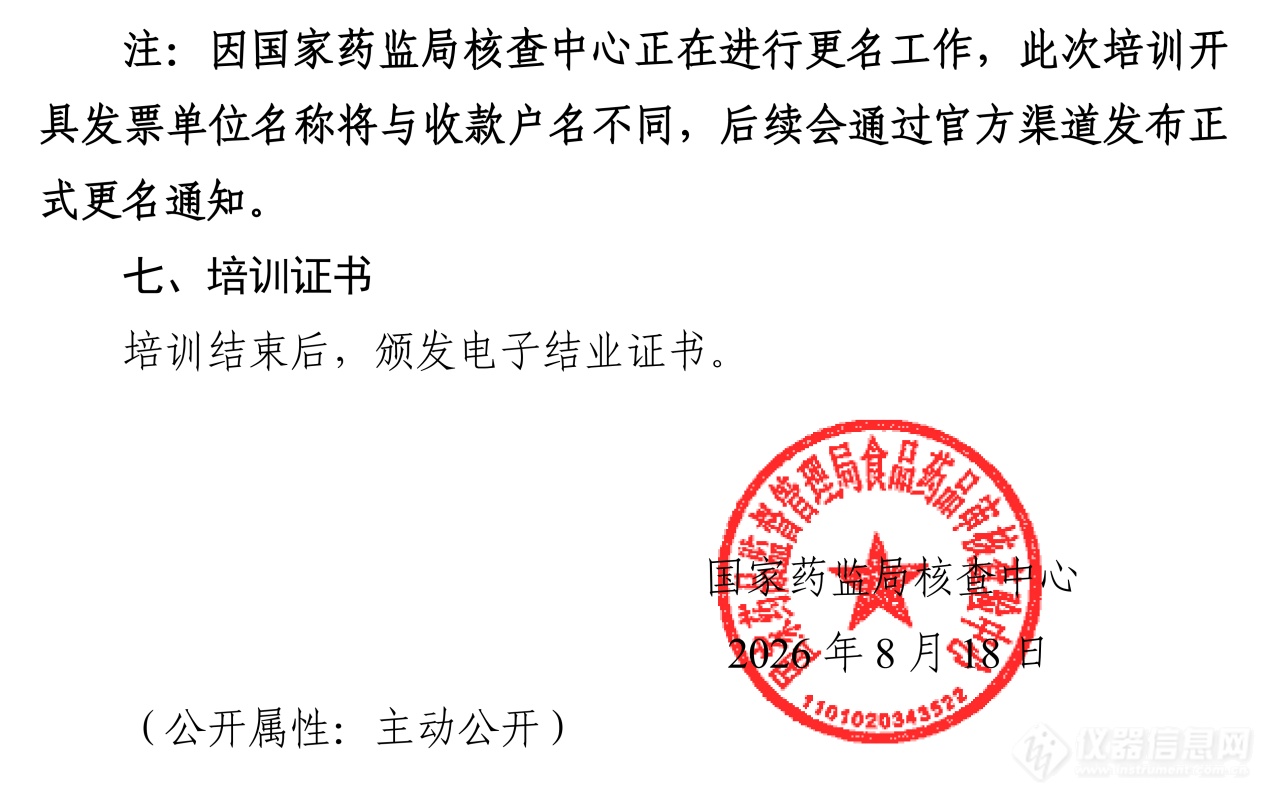 中检院刚摘完“食品”牌，又一家药品“国”字头单位即将更名