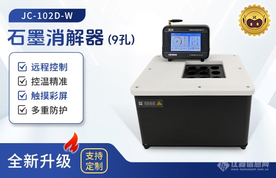 2.JC-102D-W系列分体式石墨消解器（非医用）.png