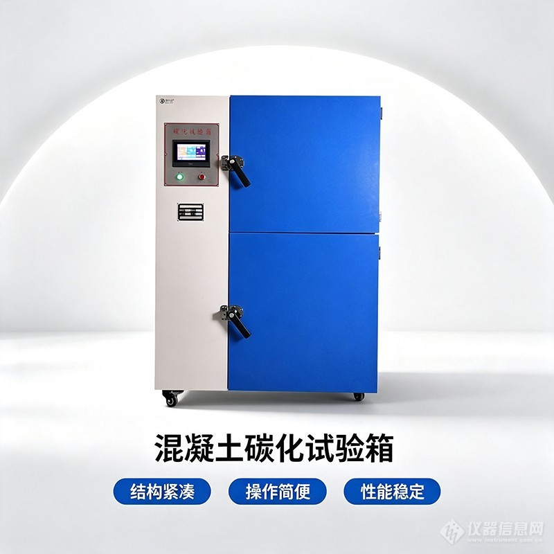 混凝土碳化试验箱-4.jpg