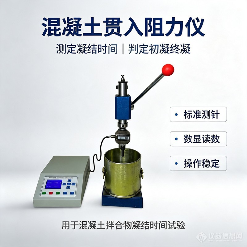 混凝土贯入阻力仪.jpg 混凝土贯入阻力仪.jpg