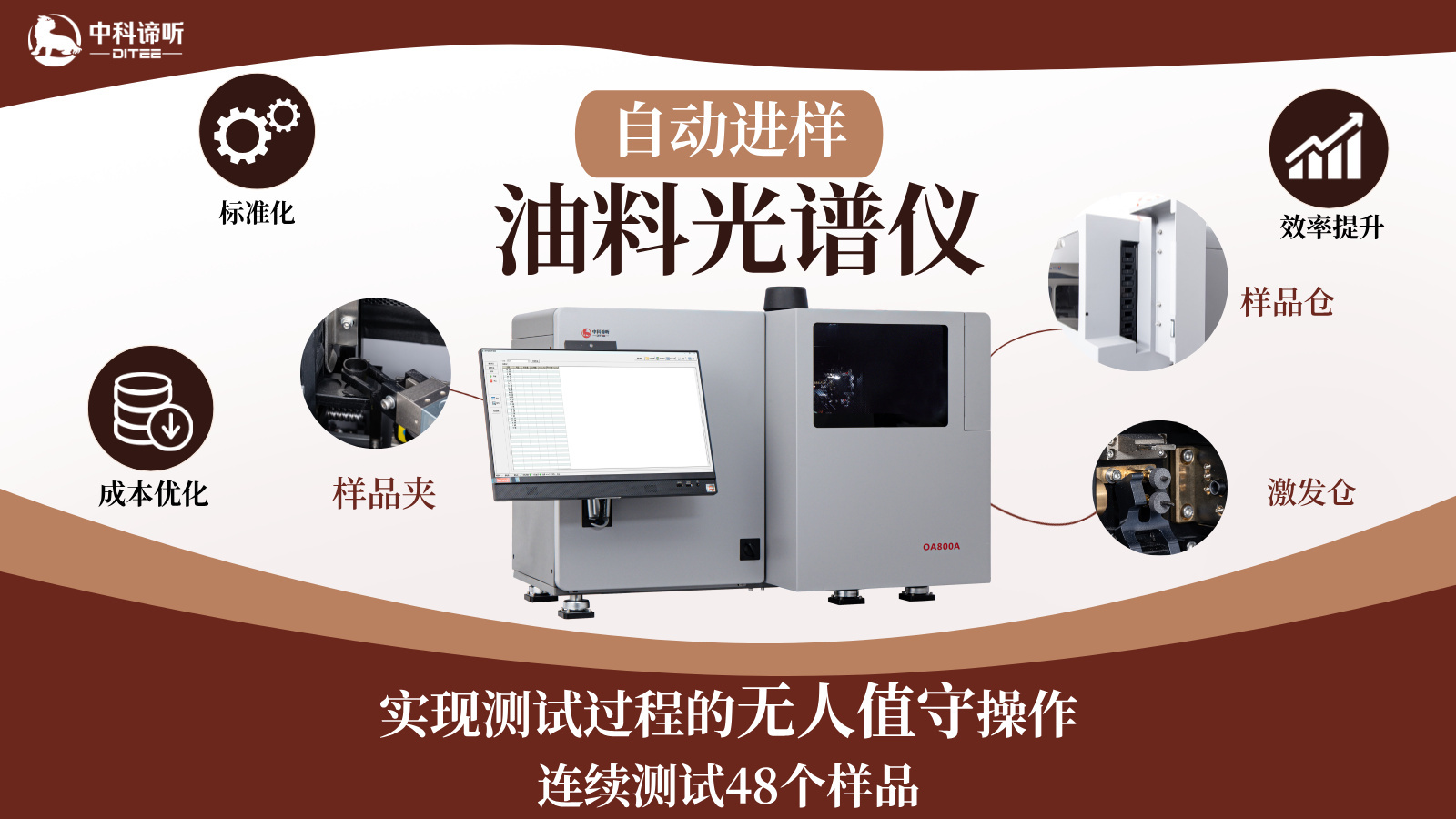 OA800A自动进样油料光谱仪RDE-OES