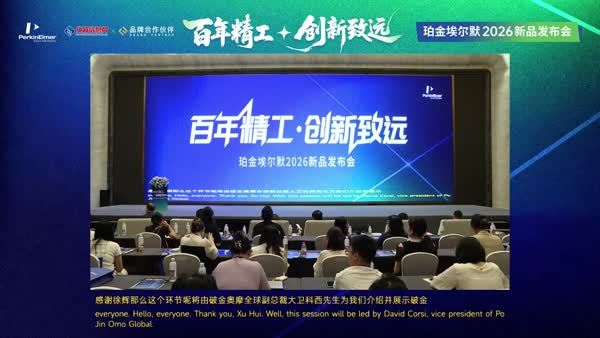 洞见更深邃，决策更睿智 珀金埃尔默新一代 Spotlight Aurora 成像系统