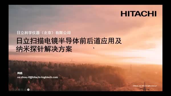 日立扫描电镜半导体前后道应用及纳米探针解决方案