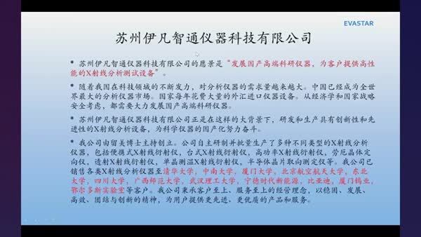 X射线衍射分析设备的应用