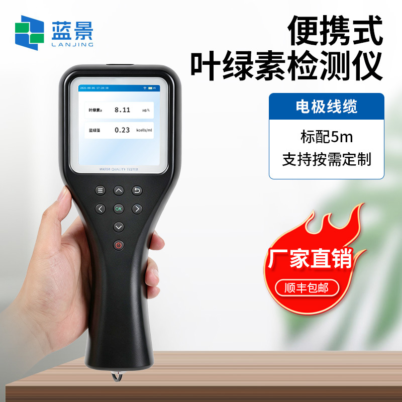 水中叶绿素a/蓝绿藻二合一分析仪、叶绿素蓝绿藻分析仪
