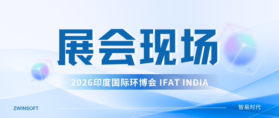 智易时代亮相2026印度国际环博会IFAT INDIA，全场景环境监测方案重磅登场
