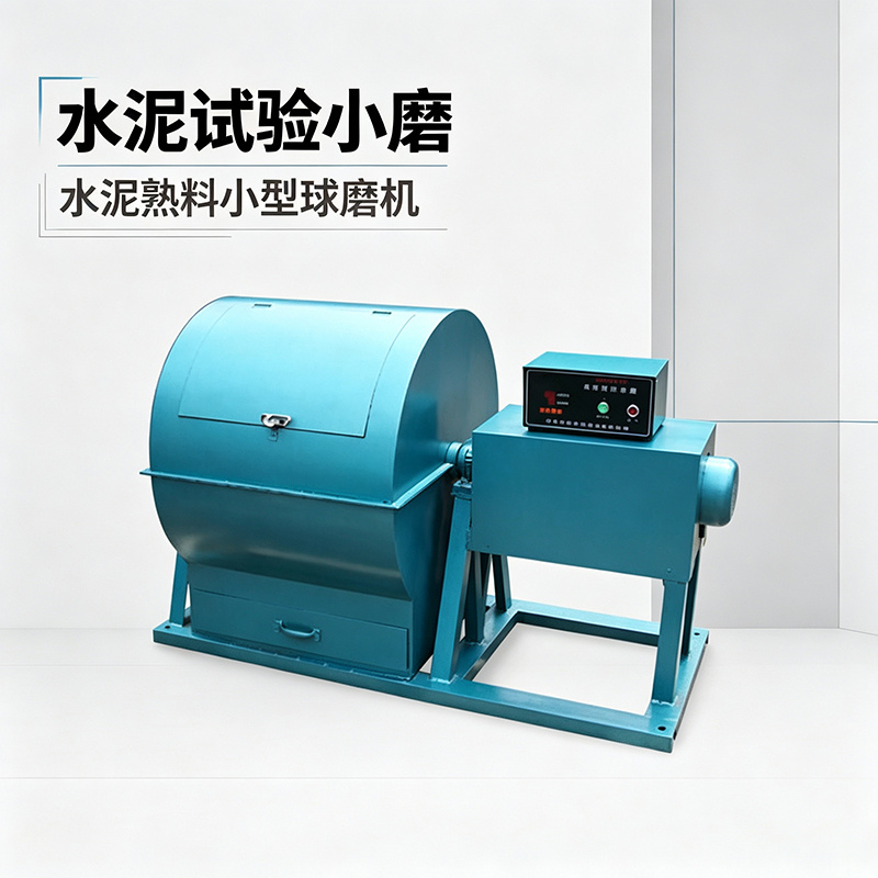 SM-500水泥试验小磨荣计达