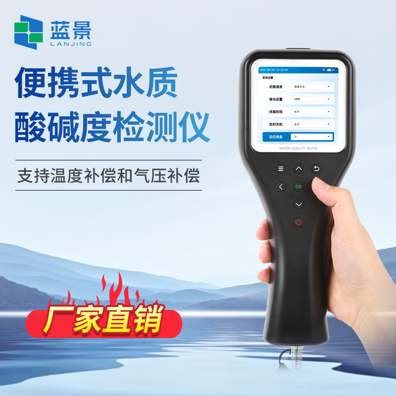 便携式水质pH检测仪、便携式水质酸碱度检测仪