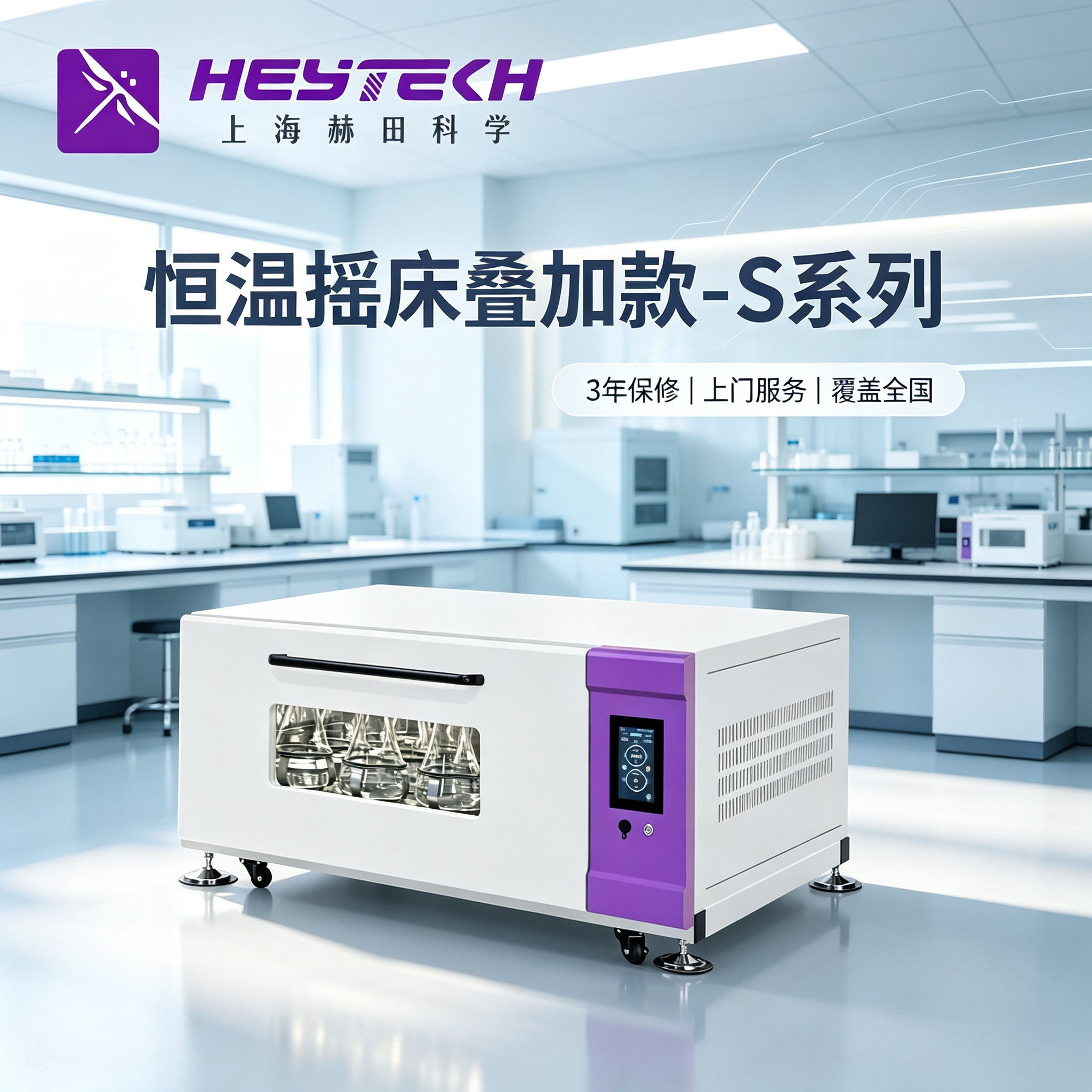YQNeo 3200叠加式恒温摇床 S 号 实验室可堆叠振荡培育装置