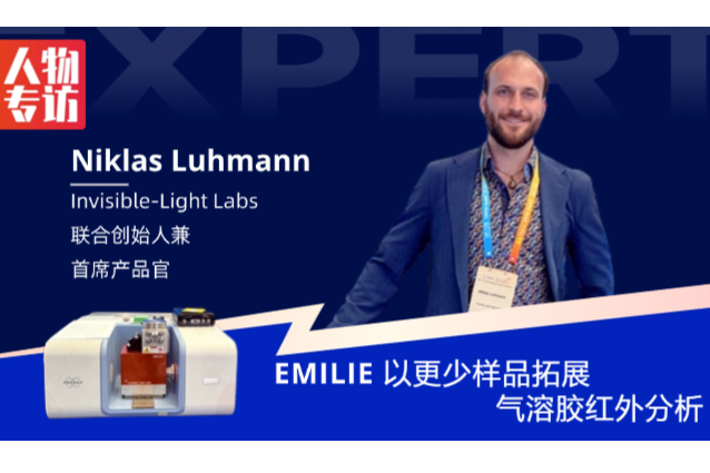 样品更少，红外还能测什么？EMILIE拓展气溶胶分析新路径