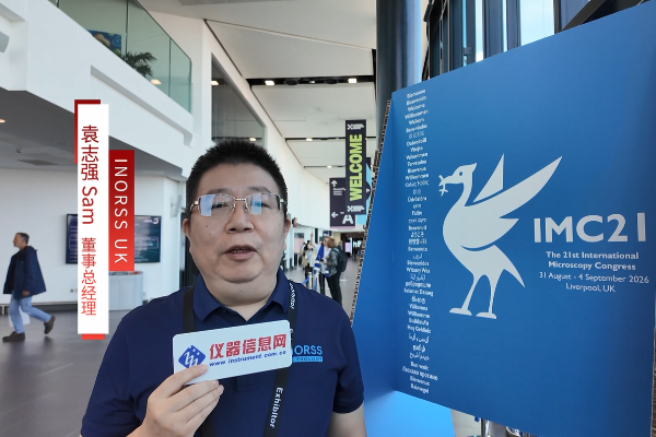 IMC21 | 中国电镜 出海正当时，现场采访，敬请期待！