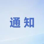 关于全面推行电子证书的通知