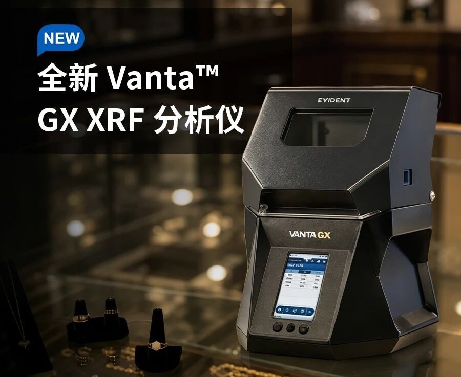 新品发布：Vanta™ GX XRF 分析仪