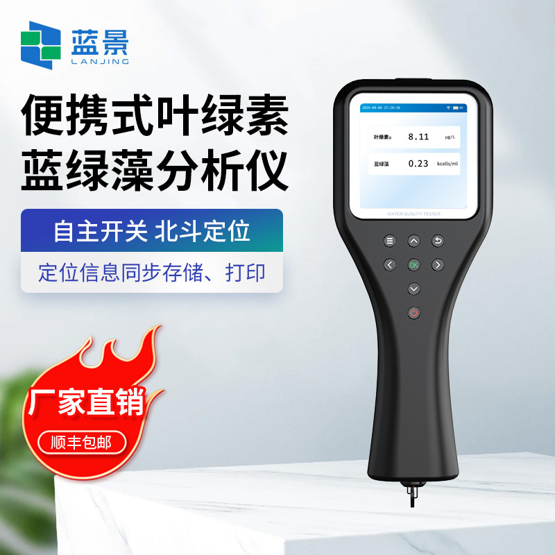 手持式叶绿素绿蓝藻测定仪、水中叶绿素a/蓝绿藻二合一分析仪