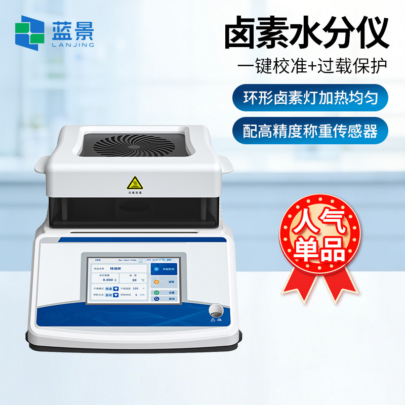 卤素水分仪、卤素水分测定仪、卤素水分含量测定仪