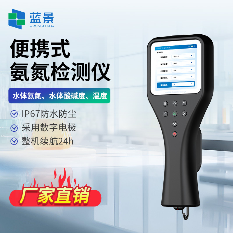 便携式氨氮检测仪、便携式水质氨氮分析仪