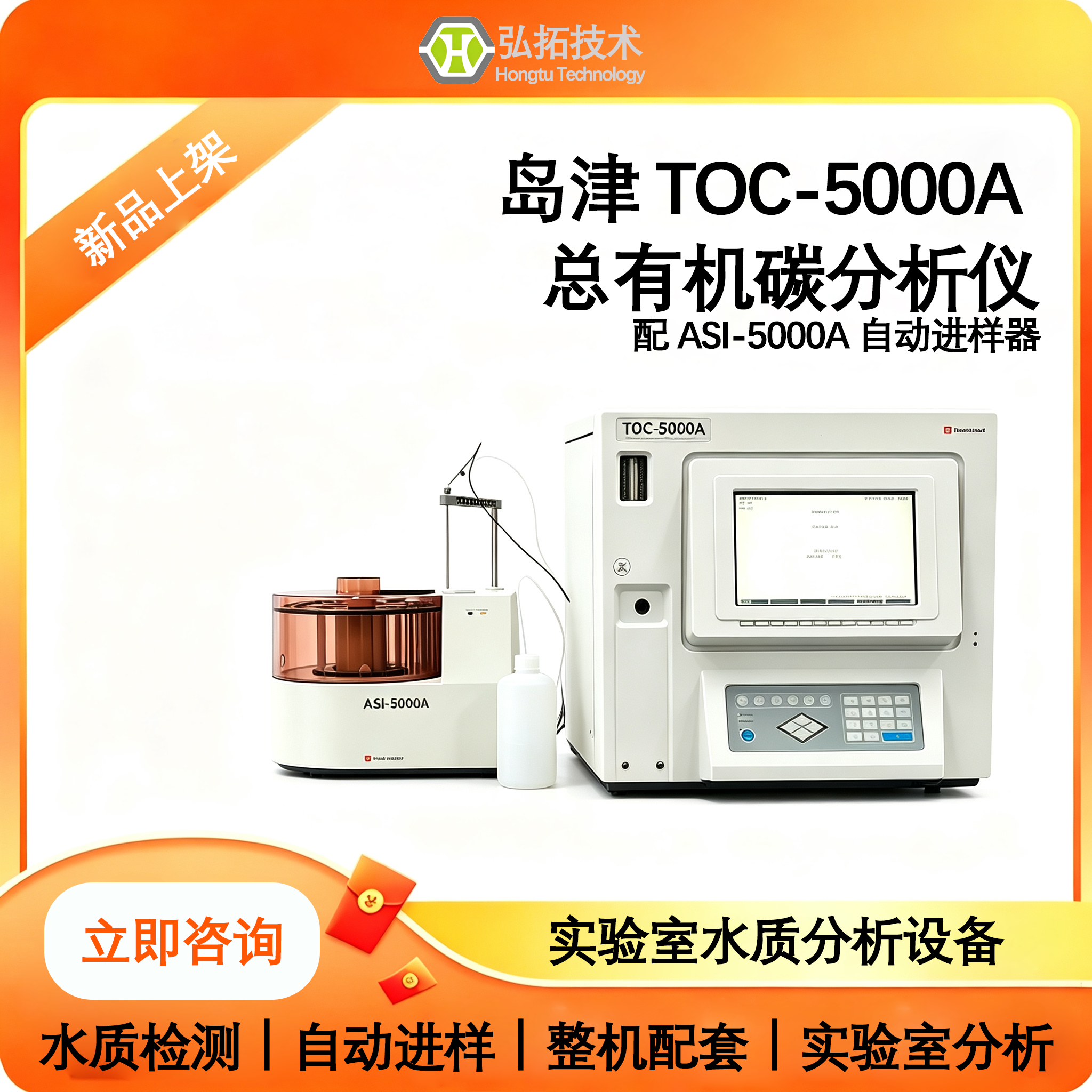 二手岛津 TOC‑5000A 总有机碳分析仪| 配 ASI‑5000A