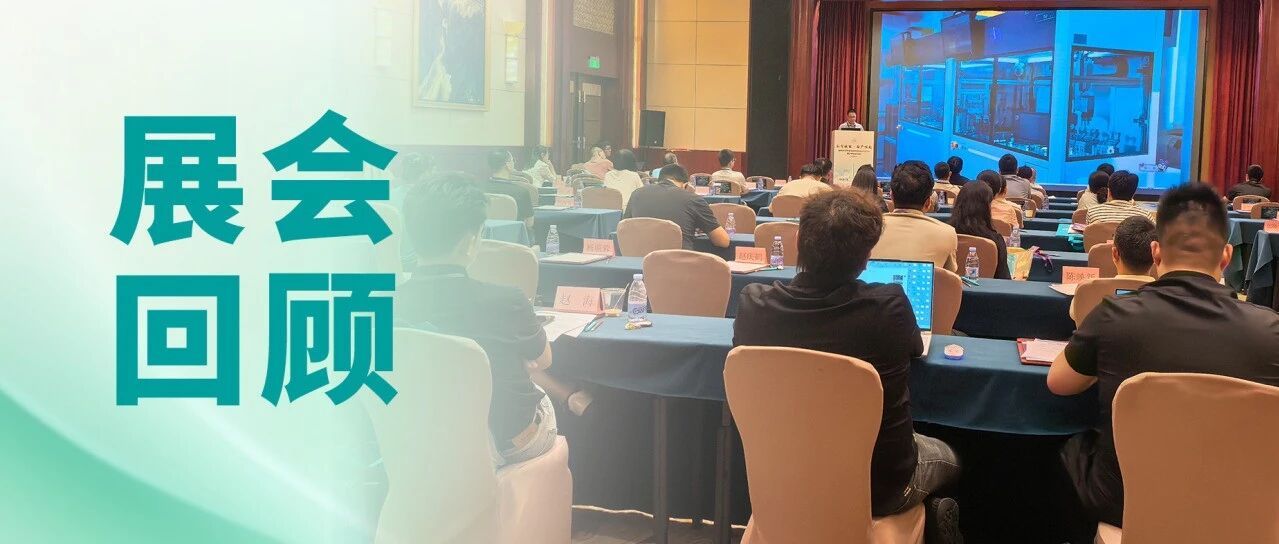聚力数智转型 彰显国产力量：睿科亮相深圳市分析测试协会检测技术交流会