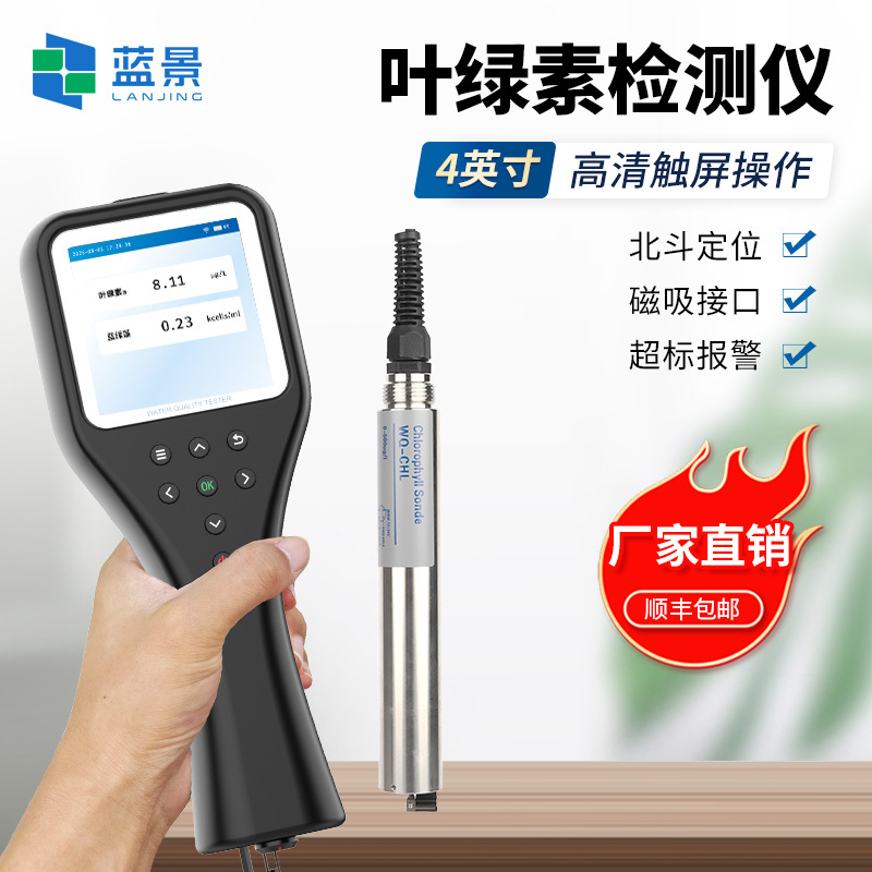 水中叶绿素a/蓝绿藻二合一分析仪、叶绿素蓝绿藻分析仪