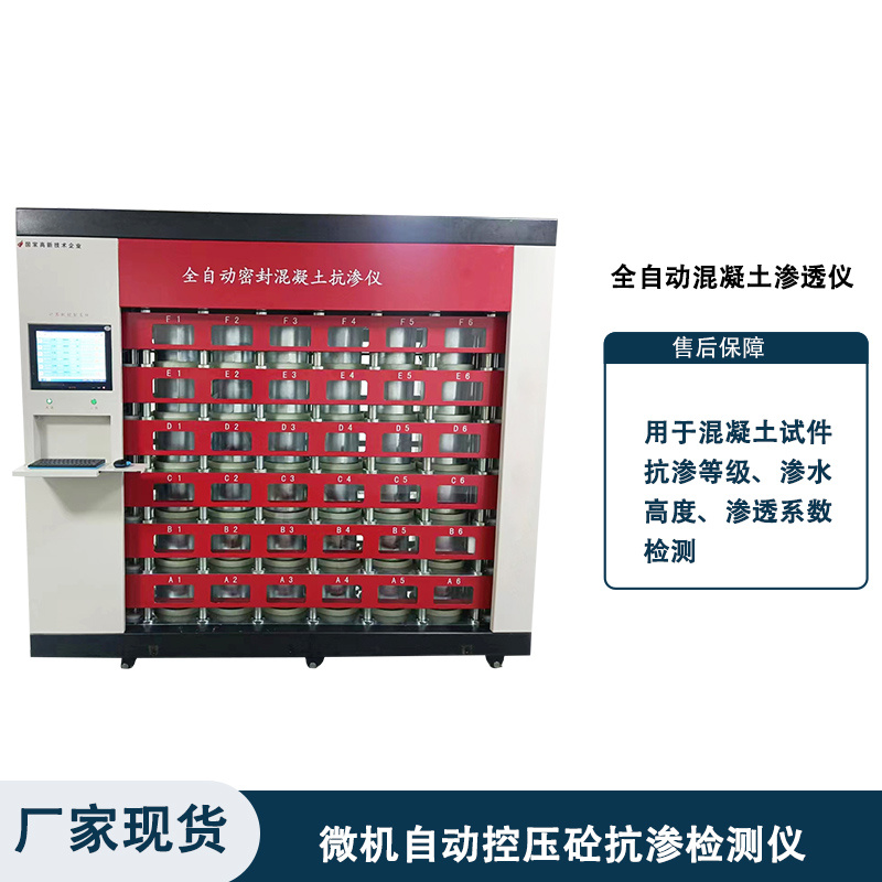 全自动密封混凝土抗渗仪TSWL-ZDKS荣计达
