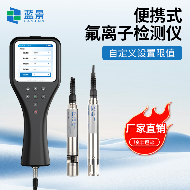 便携式氟离子检测仪、水体氟离子测定仪