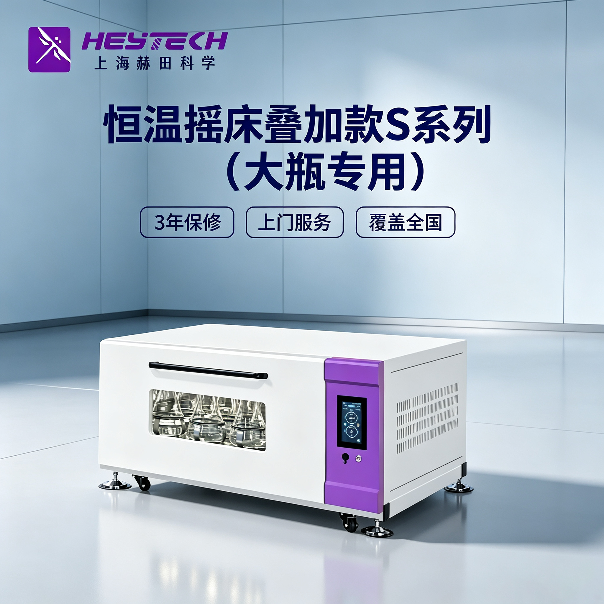 ACNeo 2200恒温摇床叠加款 S 系列 大瓶专用实验室恒温振荡培养设备