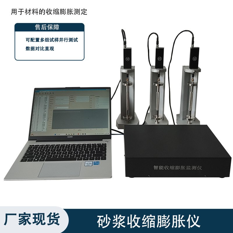 智能收缩膨胀监测仪混凝土砂浆全自动收缩膨胀变形实时监测设备