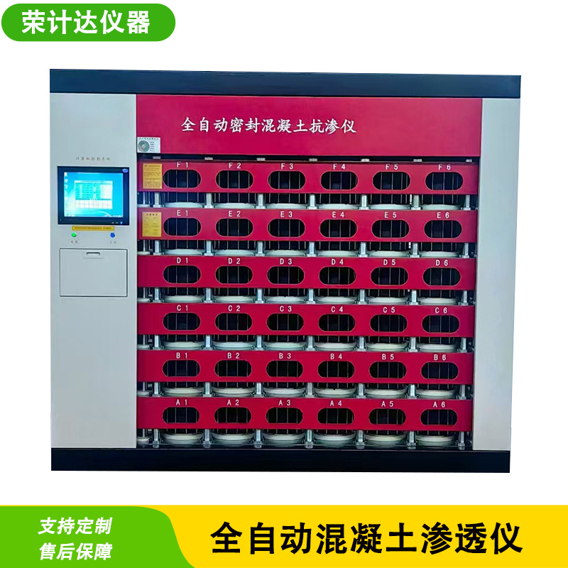 全自动密封砼抗渗透试验仪混凝土抗渗试验仪器