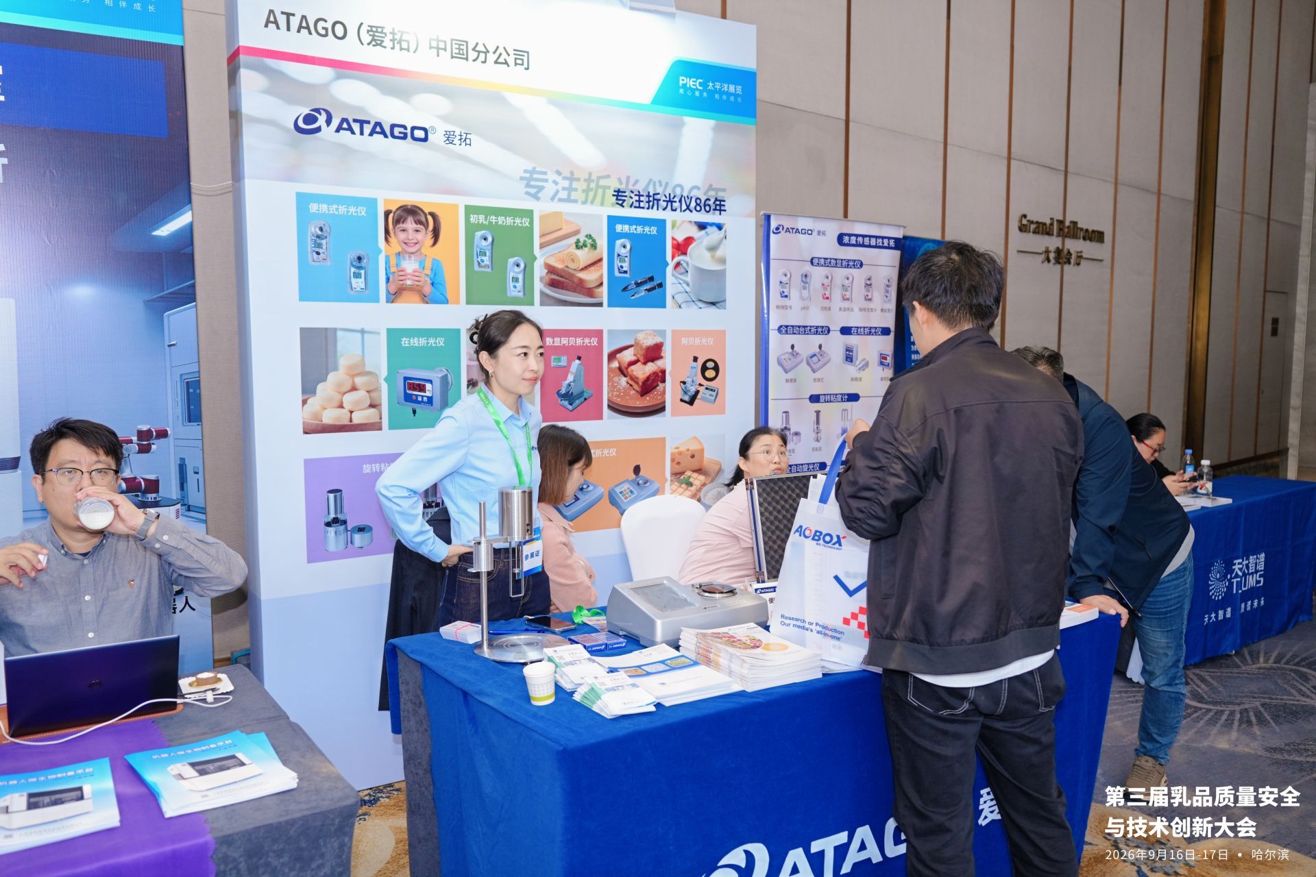 筑牢乳品质量 守护国民健康丨ATAGO（爱拓）亮相第三届乳品质量安全与技术创新大会（哈尔滨）