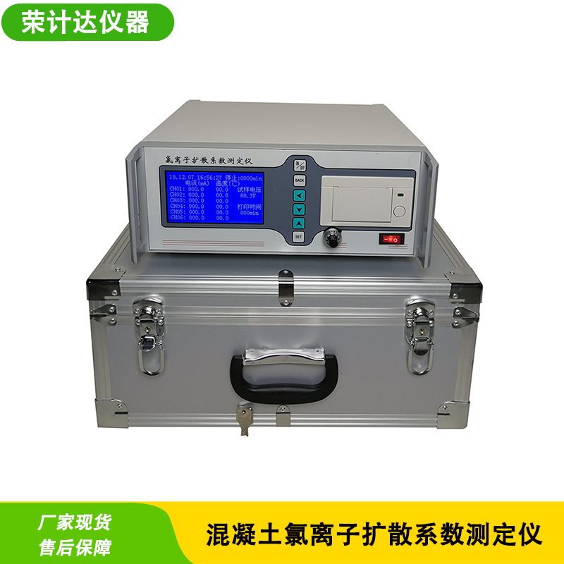 混凝土氯离子扩散系数测定仪RJD-6M荣计达