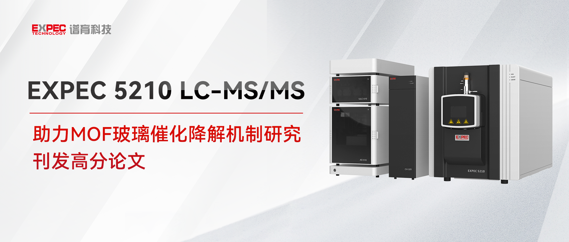 谱育科技LC‑MS/MS 助力MOF 玻璃催化研究，刊发 Applied Catalysis B 顶