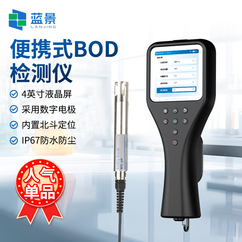 便携式BOD检测仪、便携式水质生化需氧量检测仪