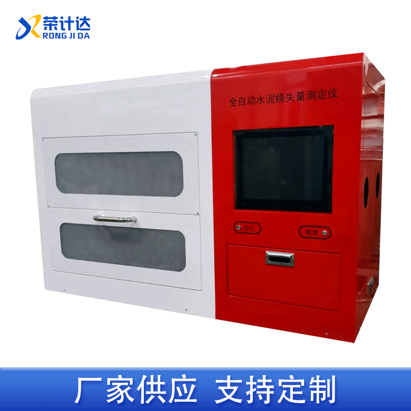 全自动水泥烧失量测定仪