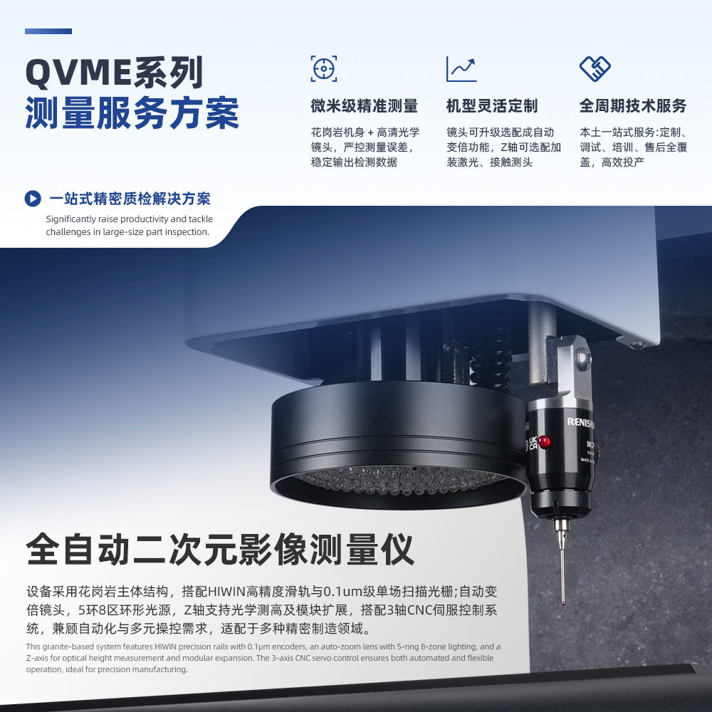 台硕全自动影像测量仪QVME系列3020/4030型号