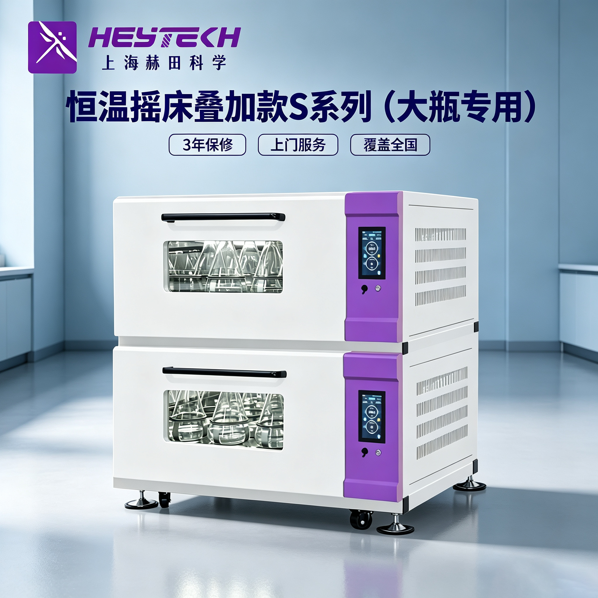 ACNeo 2400恒温摇床叠加款 S 系列 大瓶专用实验室恒温振荡培养设备