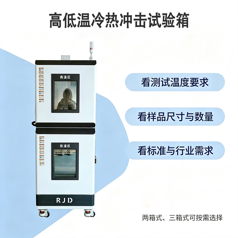 高低温冲击试验箱两箱三箱式冷热冲击试验机