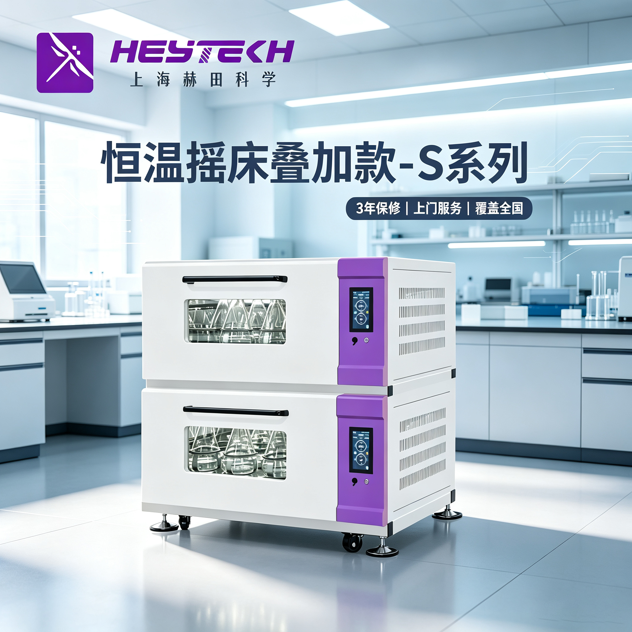 YQNeo 3400叠加式恒温摇床 S 号 实验室可堆叠振荡培育装置
