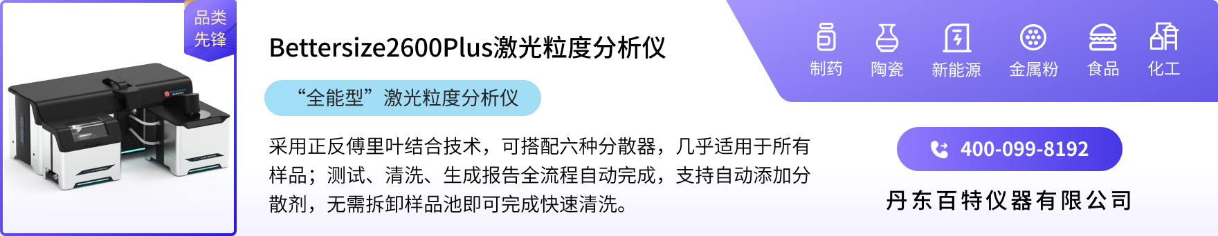 丹东百特仪器有限公司
