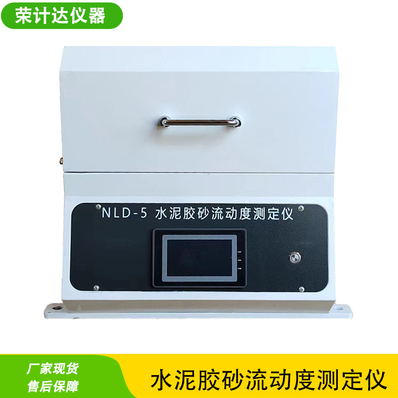 水泥胶砂流动度测定仪电动跳桌NLD-5荣计达
